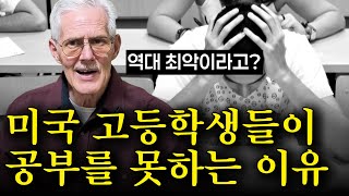 미국 뉴스보다 훨씬 쉬운 영어! CNN 뉴스 들리게 해드려요! 역대 최악으로 공부 못한다는 요즘 미국 고등학생들