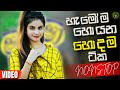 Sinhala Band Nonstop 2025 Sinhala Songs Collection Best Sinhala Old Band Songs Nonstop