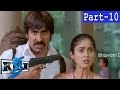 Kick Telugu Full Movie Part 10 Ravi Teja Ileana Surender Reddy
