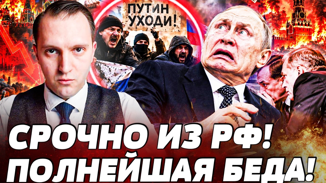 😱 УТРОМ ПУТИНУ ДОЛОЖИЛИ ЖУТКОЕ! БУНТ, КОТОРОГО ОН БОЯЛСЯ БОЛЬШЕ ВСЕГО! СКИДЫ