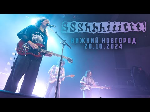 Концерт ssshhhiiittt! | Нижний Новгород | 20.10.2024