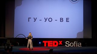 Можете ли да казвате „Л“? | TEDxSofia 2023