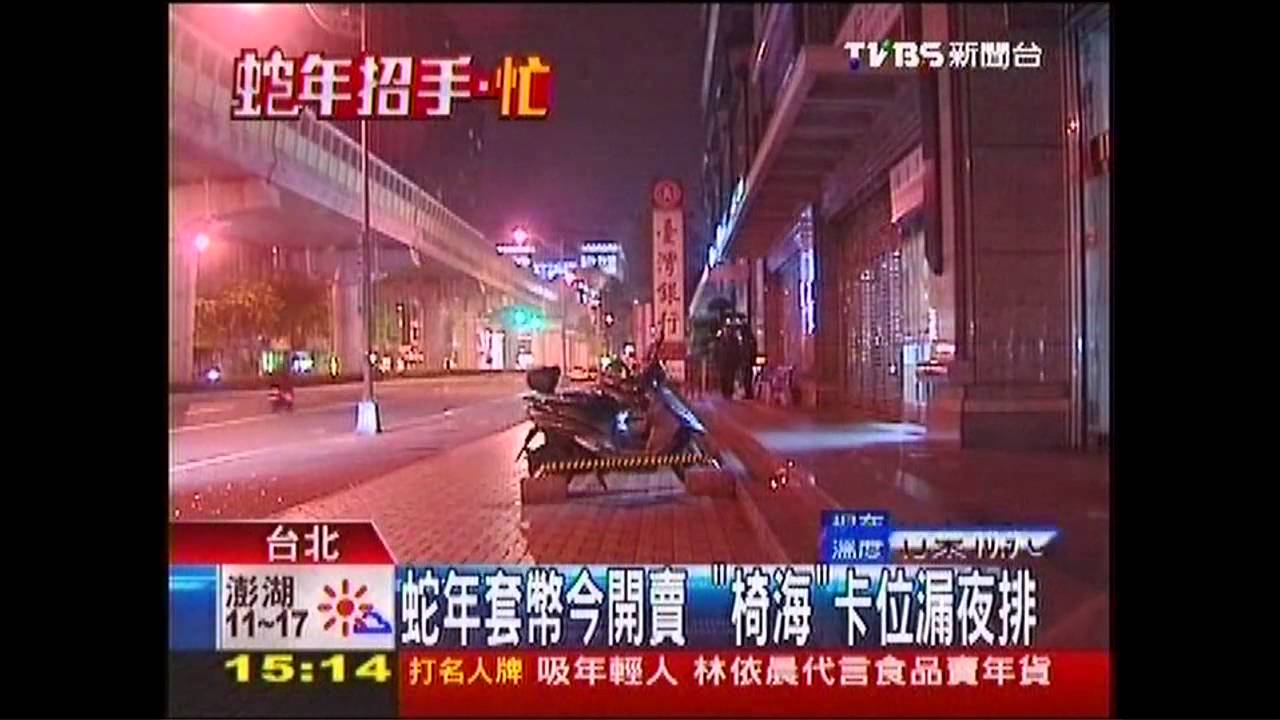 蛇年套幣今開賣 「椅海」卡位漏夜排