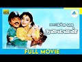 Paattukku Oru Thalaivan 1986 Full Movie Vijayakanth Shobana Ilaiyaraaja Full Movie