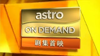 Download lagu Channel ID (2012): Astro On Demand Drama mp3