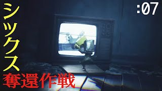 【リトルナイトメア2】シックスを求めて三千里