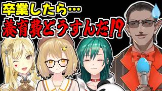 子供の養育費を盾にして卒業を阻止しようとする三人に困惑のグウェル・オス・ガール【緑仙/因幡はねる/ルイス・キャミー/にじさんじ/ななしいんく/切り抜き】