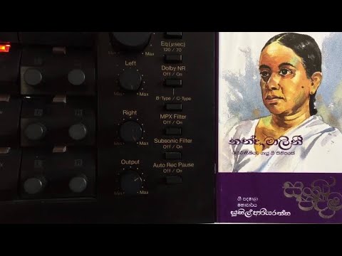 Nanda Malini: Shantha Mey Rathriye (Originally Bhagyarathi)