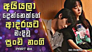 Go Ahead Chinese Drama Explained in Sinhala  අ�