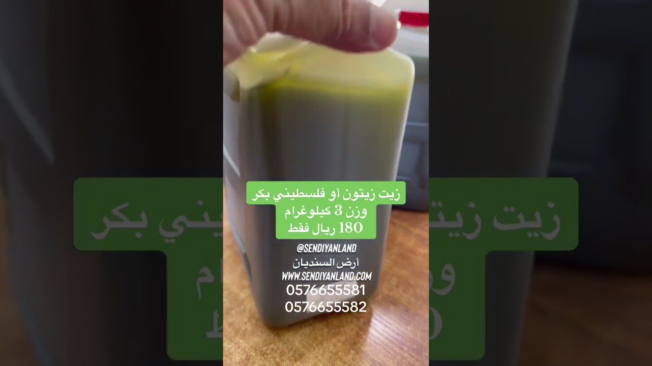 زيت زيتون اصلي