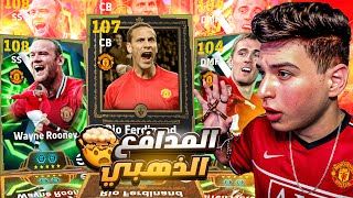 مستحييييييل????رحلة البحث عن افضل مدافع في اللعبة????????اقوى حظ في تاريخ eFootball 2026❤️