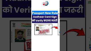 Passport के लिए Aadhaar Signature Verification कैसे करें? #signaturevalidation