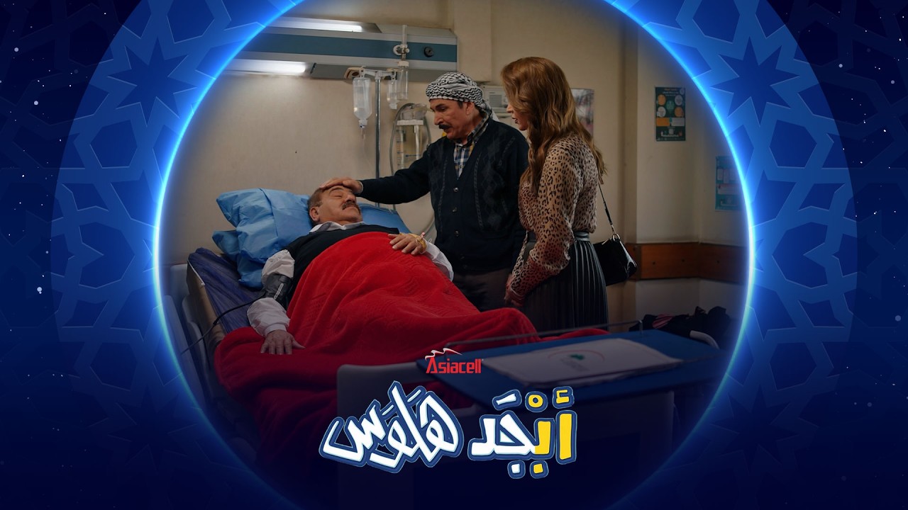 فيديو | راحت الـ 10 آلاف عليك أبو سامي | أبجد هلوس