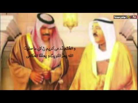 شيلة الله يعز الكويت || الشاعر محمد المويسه || المنشد فهد بن صبح