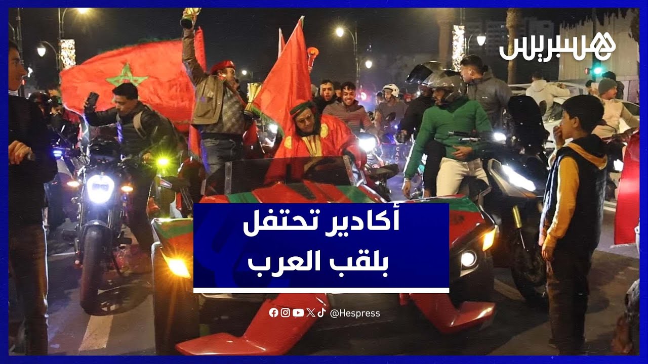 احتفالات هستيرية بمدينة أكادير بعد تتويج المنتخب الرديف بلقب كأس العرب thumbnail