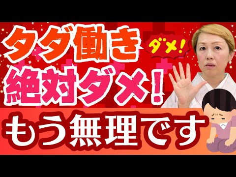 【看護助手のリアルな声】看護助手にタダ働きを強要!?病院の裏側を暴露!