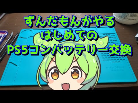 PS5コントローラー:バッテリー液漏れに大きな変化