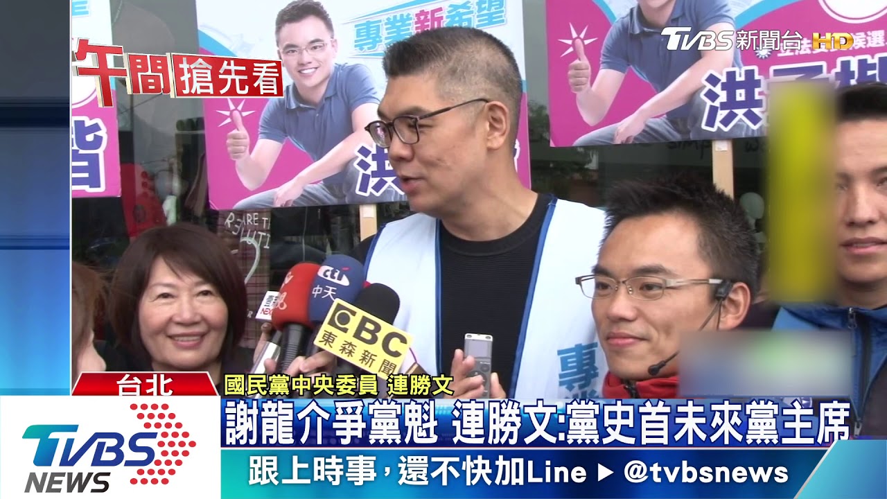 謝龍介爭黨魁 連勝文:黨史首未來黨主席