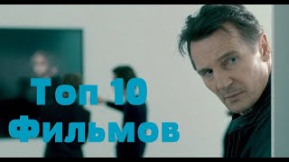 10 ФИЛЬМОВ, РАЗВЯЗОК КОТОРЫХ ВЫ НЕ СМОЖЕТЕ ПРЕДУГАДАТЬ.ВЫ ДОЛГО ЖДАЛИ ЭТОТ ТОП