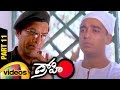 Drohi Telugu Full Movie HD Kamal Haasan Gautami Arjun PC Sreeram Part 11 Mango Videos