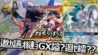 究極の力を求めて……オルタージェネシス1BOX初見開封 後編