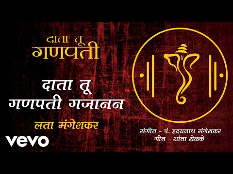 Data Tu Ganpati Gajanan - Official Full Song | Lata Mangeshkar