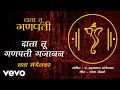 Data Tu Ganpati Gajanan - Official Full Song | Lata Mangeshkar Data Tu Ganpati Gajanan - Official Full Song | Lata Mangeshkar