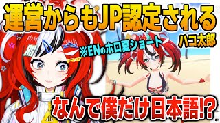 遂に運営からもJP認定されてしまうハコ太郎【英語解説】【日英両字幕】
