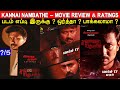 Kannai Nambathe - Movie Review & Ratings | Padam Worth ah ?