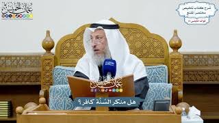 3500 - هل منكر السُنَّة كافر؟ - عثمان الخميس