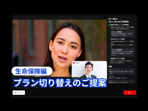 生命保険プラン切り替えのご提案