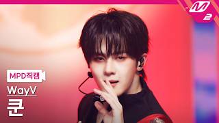 [MPD직캠] WayV 쿤 직캠 4K 'Vision Wings (English Ver.)' (WayV KUN FanCam) | @MCOUNTDOWN_2026.8.20