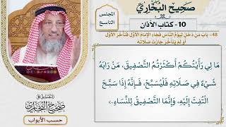 439- باب من دخل ليؤم الناس، فجاء الإمام الأول فتأخر الأول أو لم يتأخر، جازت صلاته - كتاب الأذان