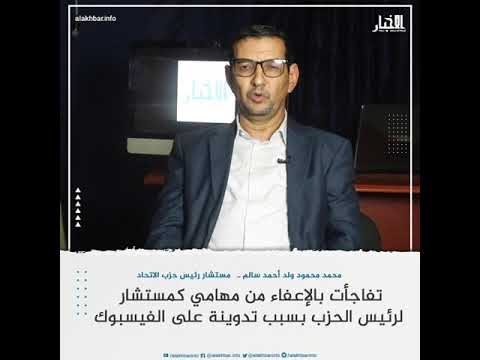 إعفاء مستشار رئيس UPR من مهامه بسبب تدوينة