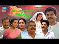 Super Hit Malayalam Full Movie Oru Sayahnathinte Swapnam Madhu Mukesh Jagathy Suhasini
