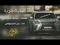 Crazy Saudi Drift Song