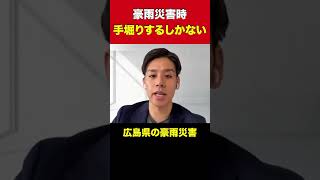 豪雨災害時手堀りするしかない