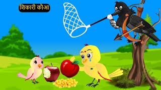 पक्षी कार्टून | Barish wala Cartoon | Tuni Chidiya wala Cartoon | Hindi Cartoon Kahaniyan |Chichu TV