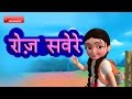 Roz Savere Good Habits Hindi Rhymes For Children