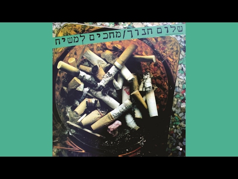 Video thumbnail for Mechakim Lamashiach - מחכים למשיח
