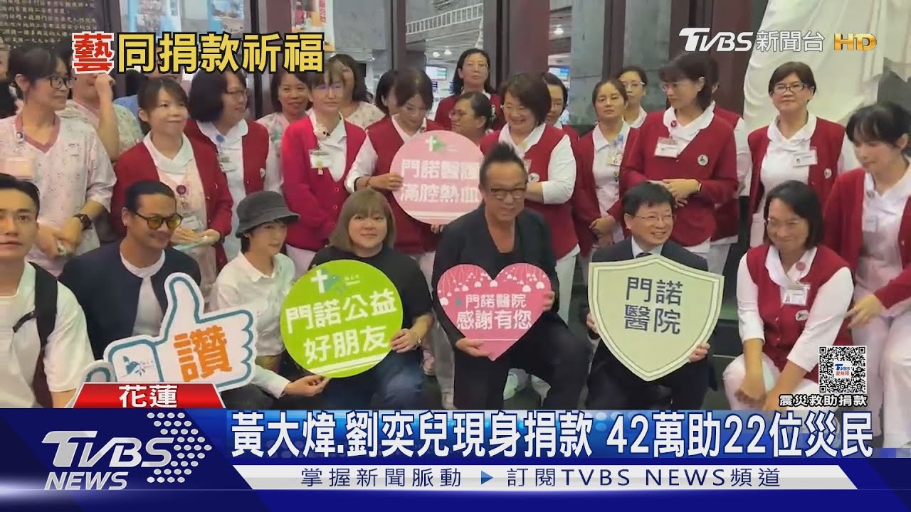 親力親為!柴智屏召集50藝人捐100萬給災民 花蓮媳婦杜詩梅心痛