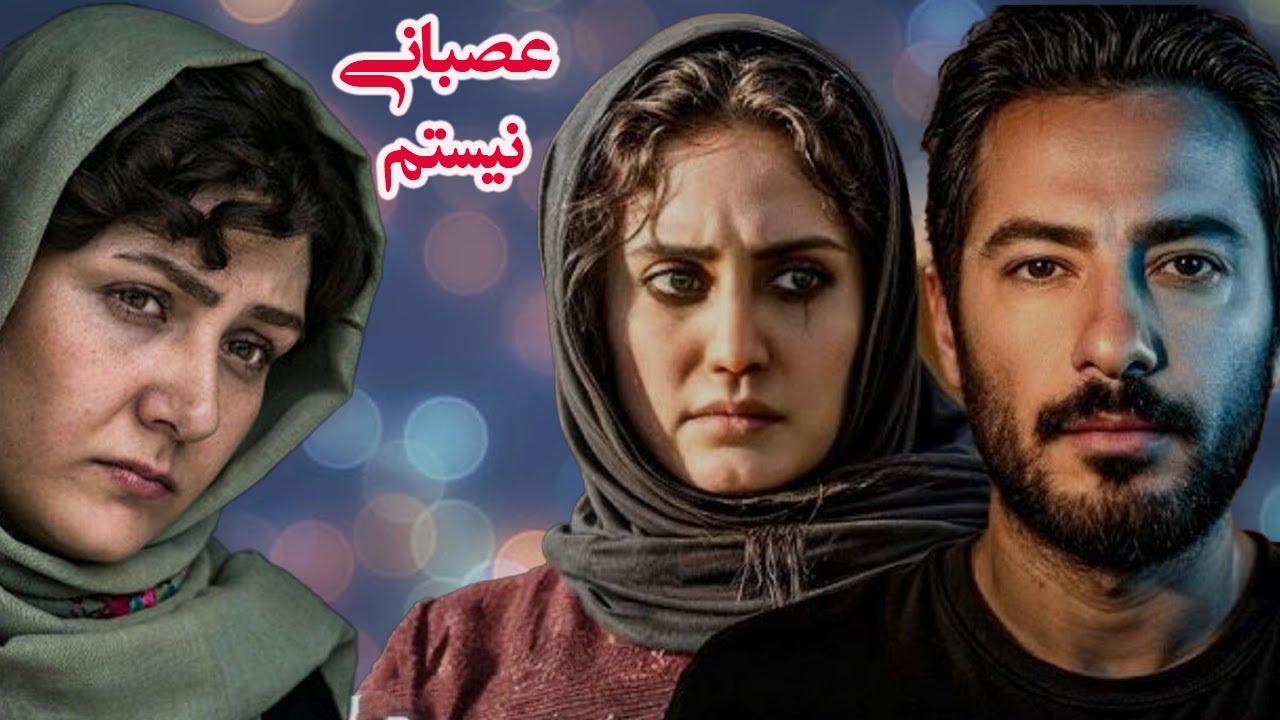 نوید محمد زاده در فیلم زیبای عصبانی نیستم - با نقش آفرینی باران کوثری