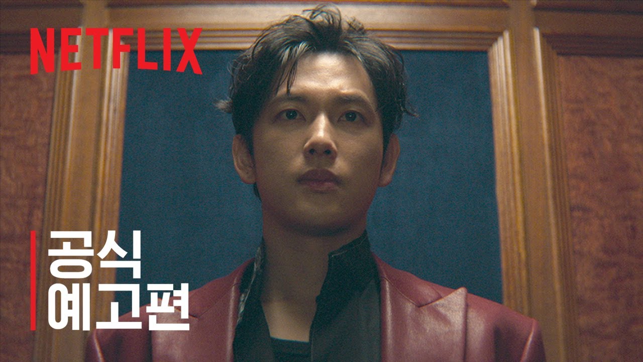 사마귀 | 공식 예고편 | 넷플릭스