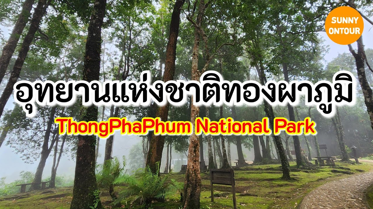 อุทยานแห่งชาติทองผาภูมิ