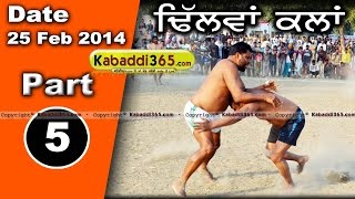 Dhilwan Kalan (Faridkot) Kabaddi Cup 25 Feb 2014 Part 1 By Kabaddi365.com