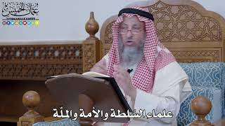 1413 - علماء السُلطة والأمة والملّة - عثمان الخميس