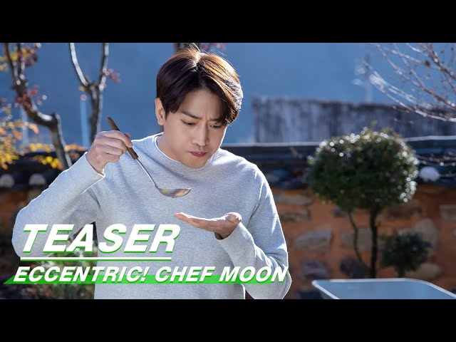 【SUB】Eric Mun & Go Won Hee  Food and Romance |Teaser | Eccentric! Chef Moon | iQIYI