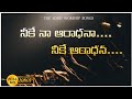Neekay Naa Aaradhanaa With Lyrics నీకే నా ఆరాధనా నీకే ఆరాధ�