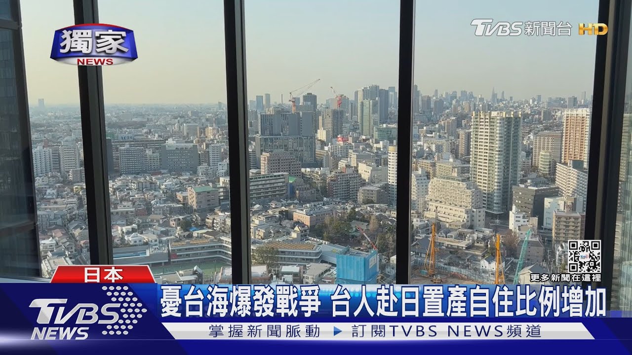 房價攔腰砍半！　台灣人趁日幣便宜瘋赴日置產
