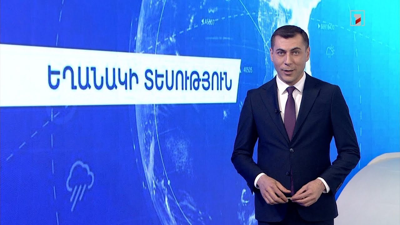 Ապրիլի 23-ի եղանակային կանխատեսումները